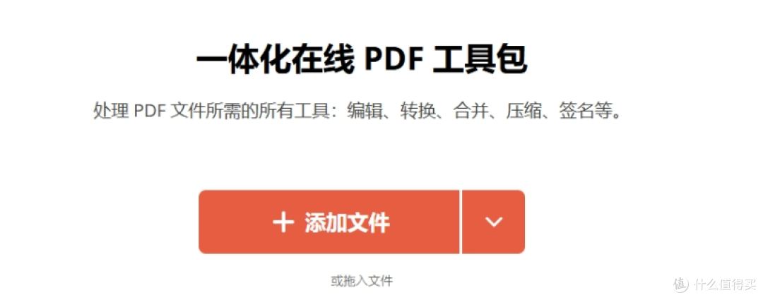 PDF在线工具包
