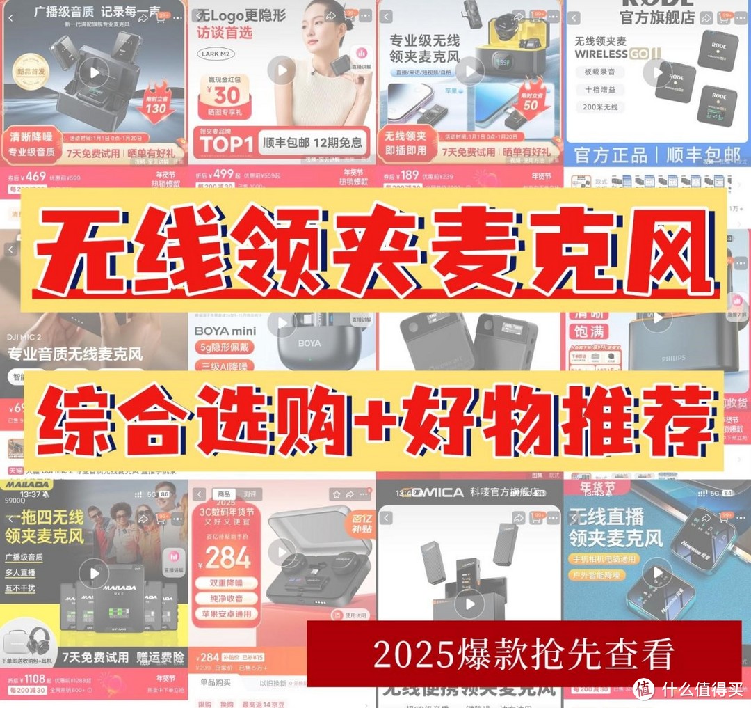 【最新2025年无线领夹麦克风，无线麦克风精准避坑+万能选购攻略