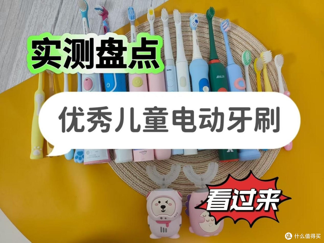 儿童电动牙刷前10排名:一文汇集孩子电动牙刷推荐品牌,速码