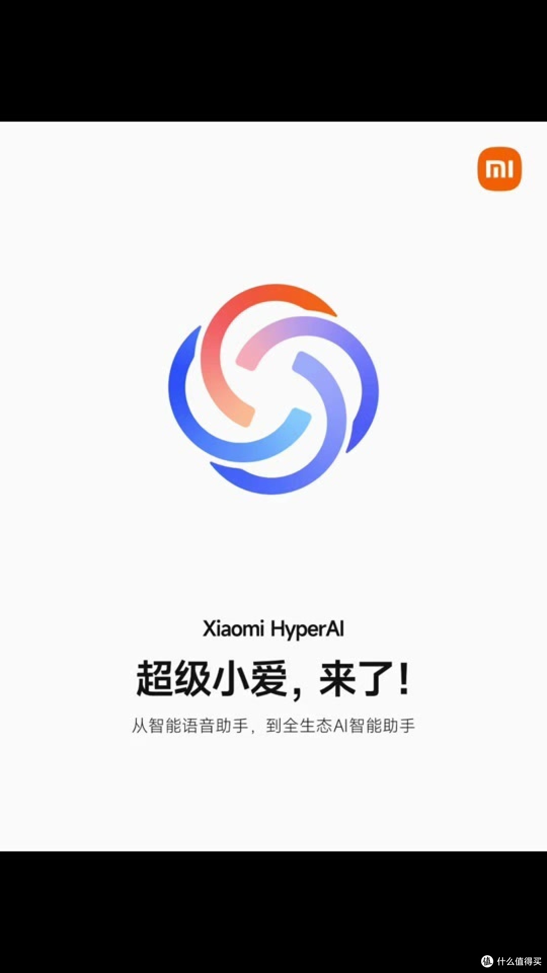 超级小爱的创新功能带来更多惊喜