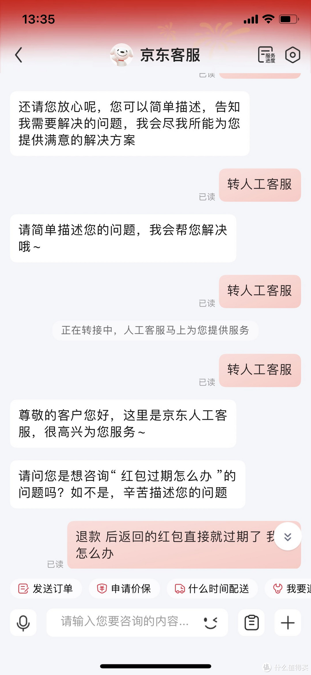 京东订单取消或退款后红包过期，可以主动找回来了！