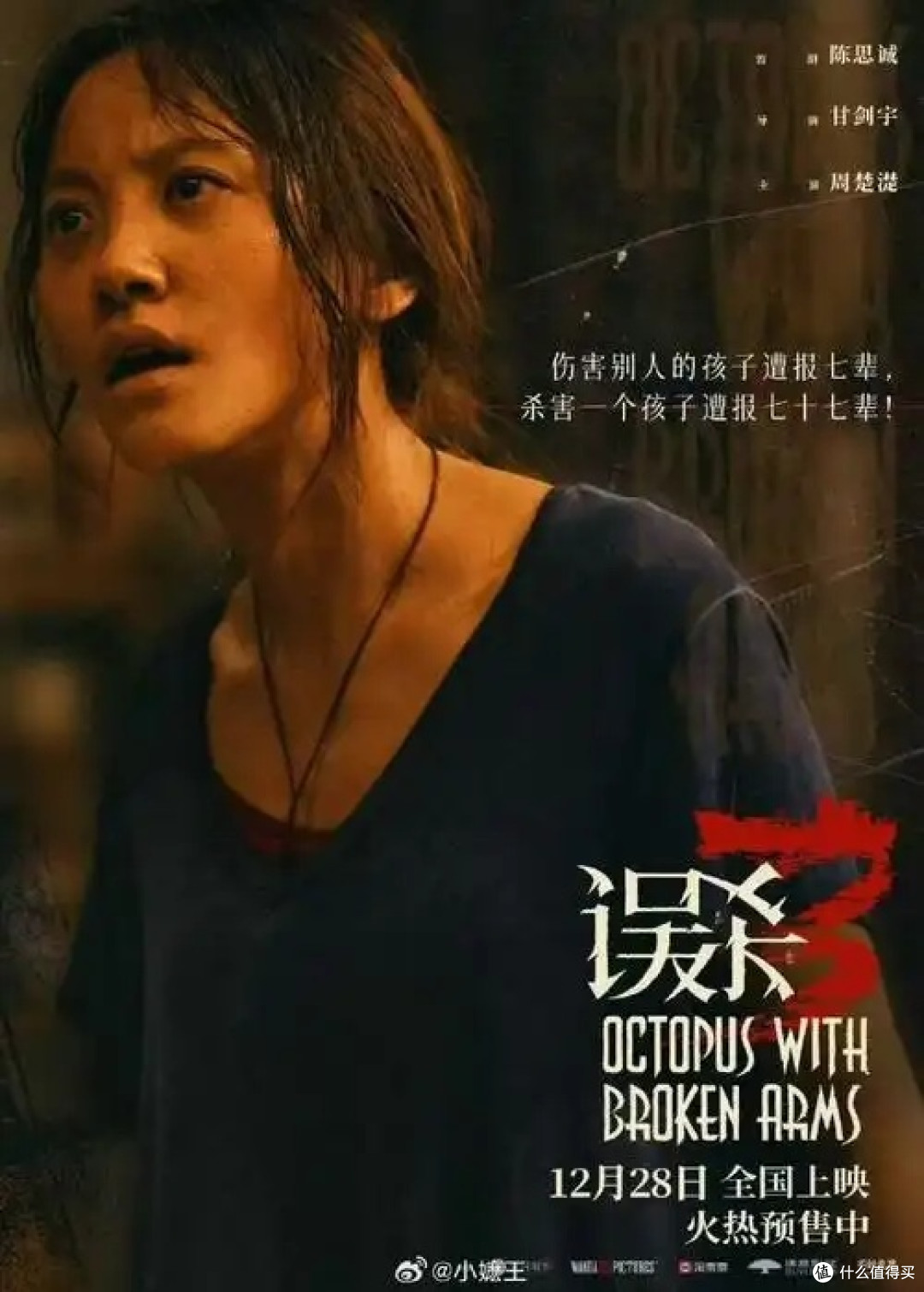 我看春节档之《误杀3》电影,结局出人意料