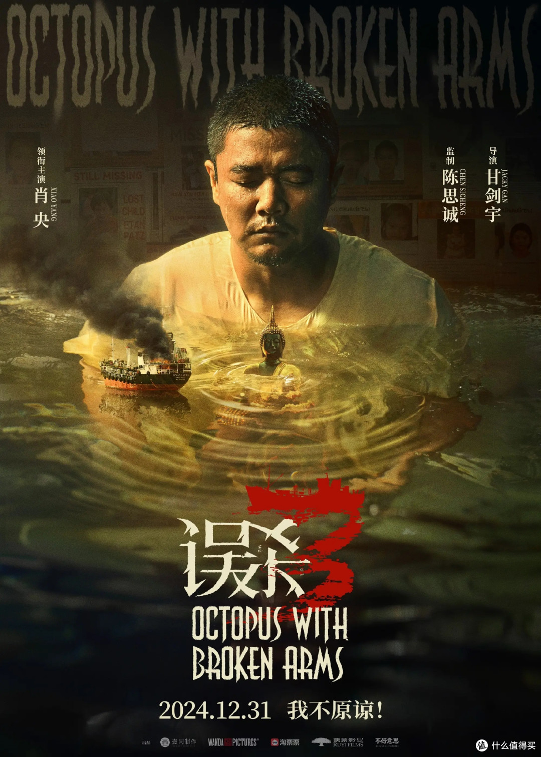 我看春节档之《误杀3》电影,结局出人意料