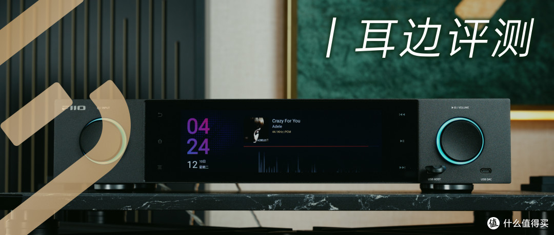 耳边评测 | 飞傲也转型玩音响了?S15数播解码一体机深度评测