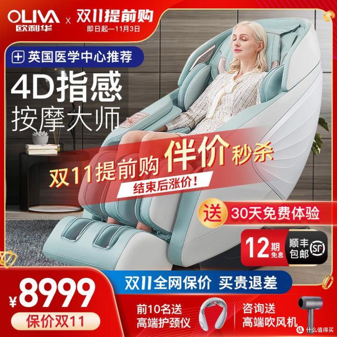 2024年双11按摩椅怎么买更划算｜欧利华/傲胜/ 奥佳华/荣泰/松下