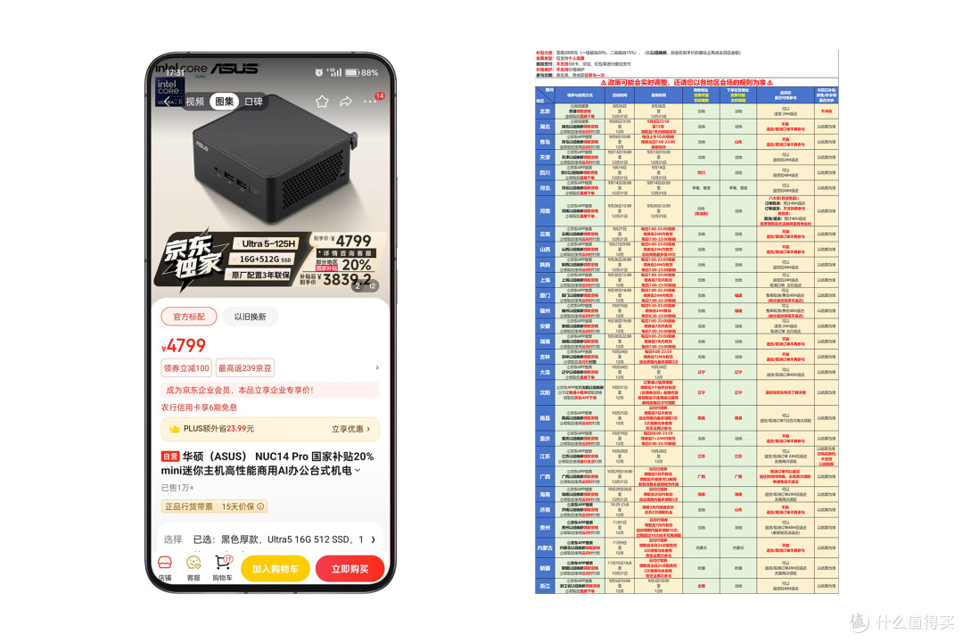 小身材、大能量,华硕NUC 14 Pro迷你电脑详评