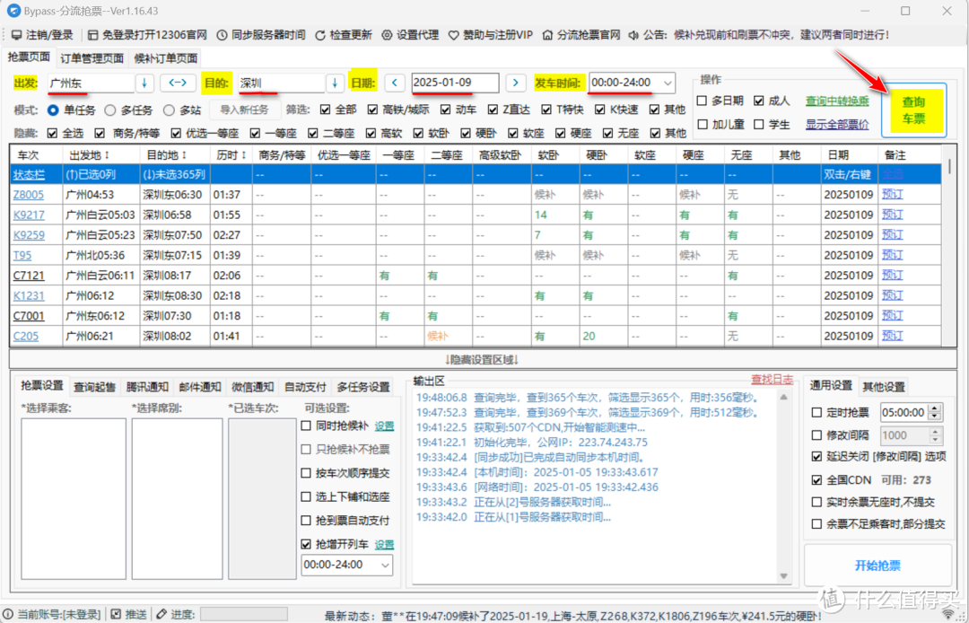 有了它，抢票回家so easy！