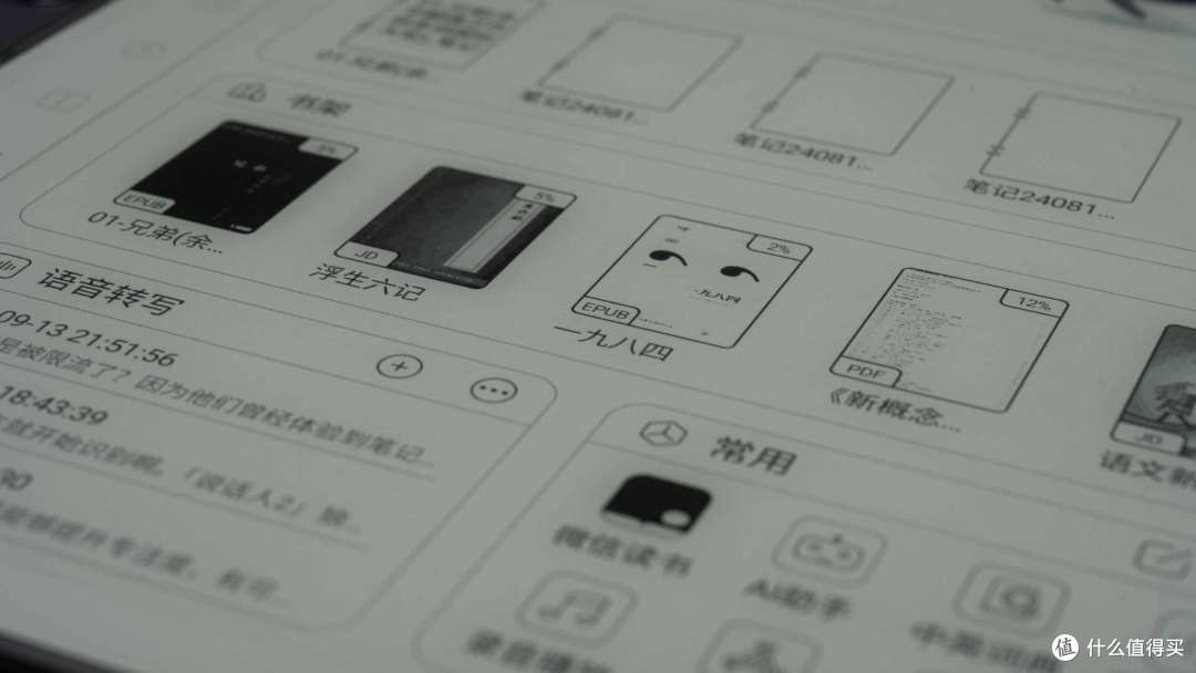 生产力如虎添翼｜实测汉王手写电纸本N10 Pro