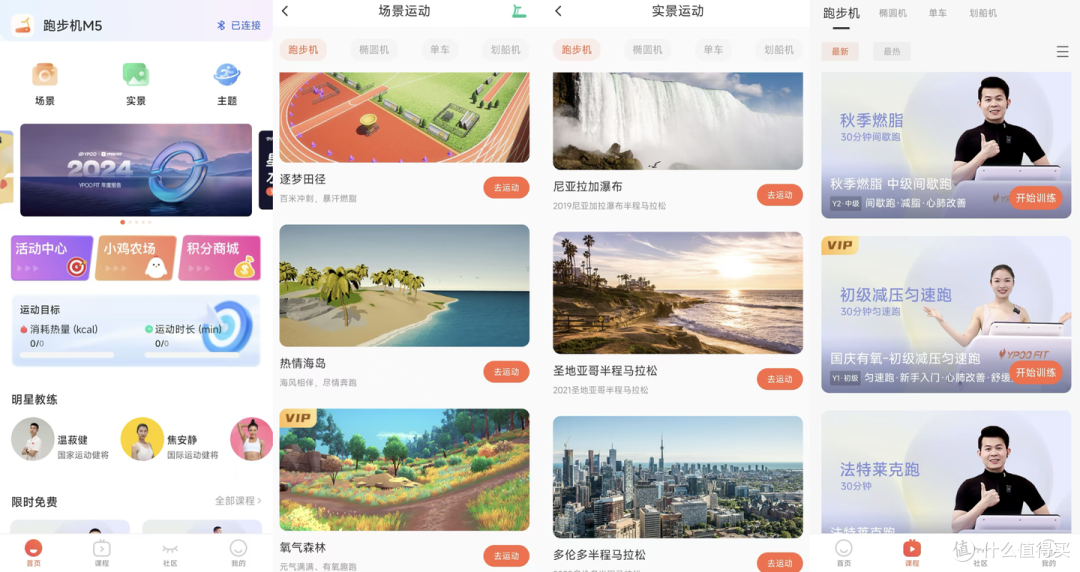 2025年爬坡燃脂的家用跑步机选购推荐,附易跑M5Pro、M1Pro跑步机
