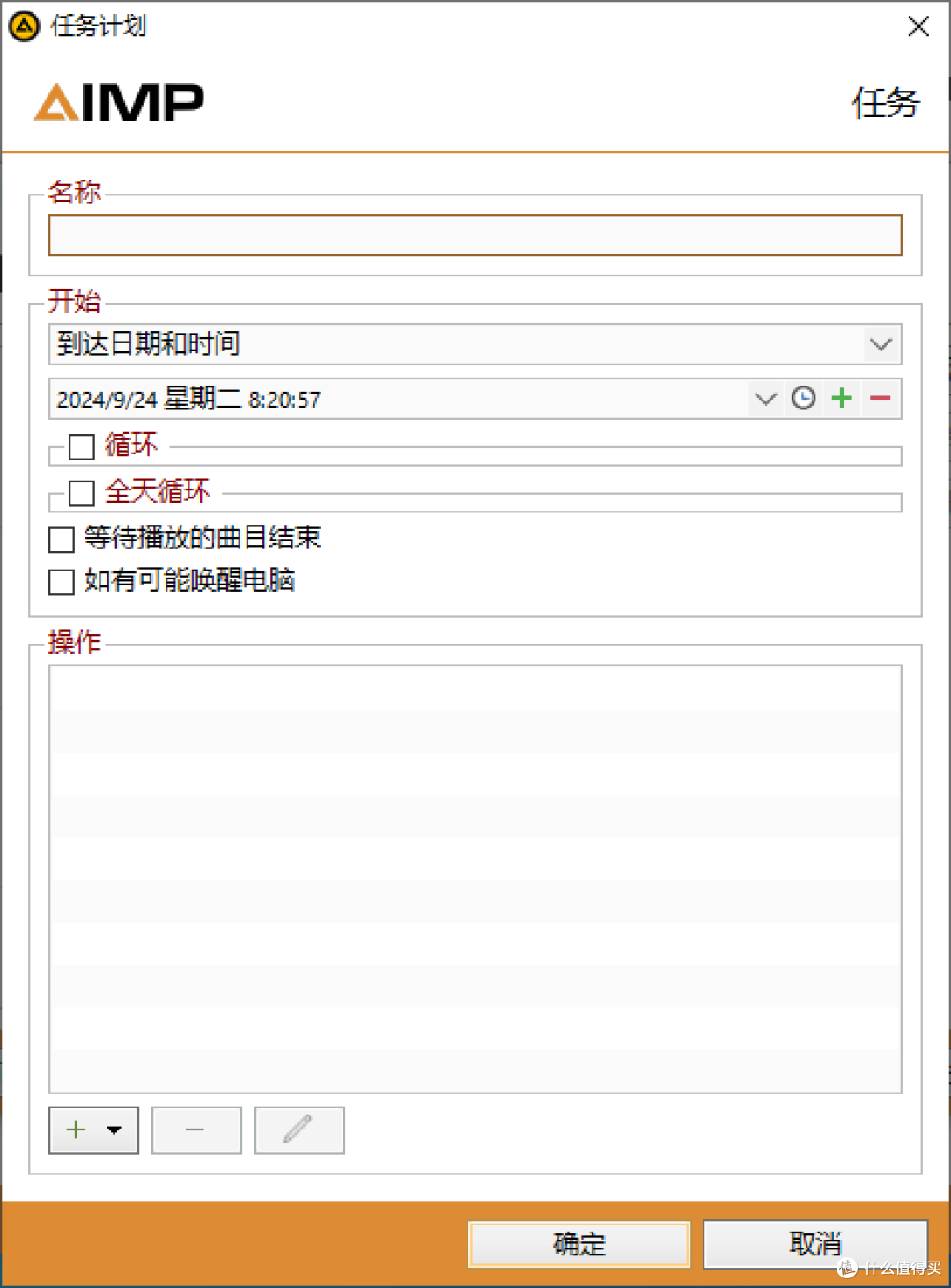 计划任务