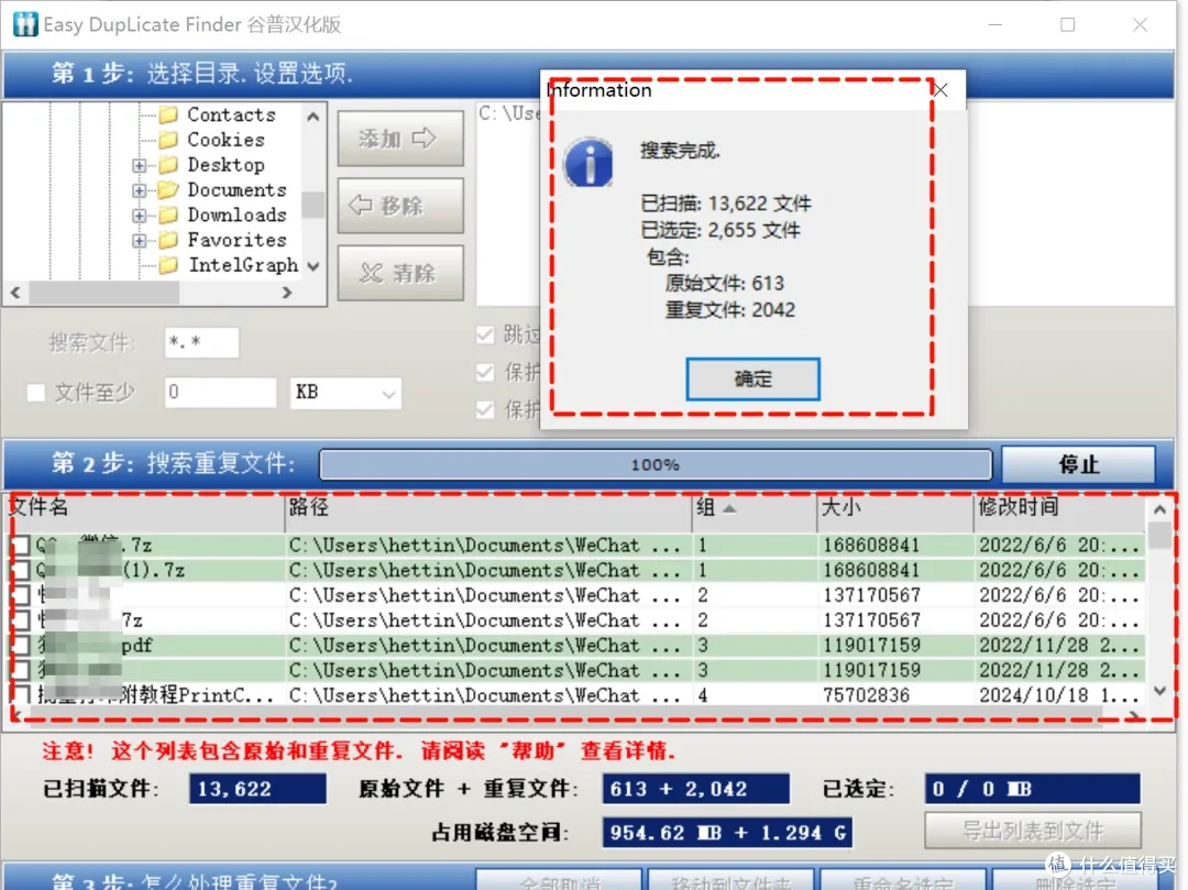 电脑“减肥”利器：两款重复文件查找神器大揭秘