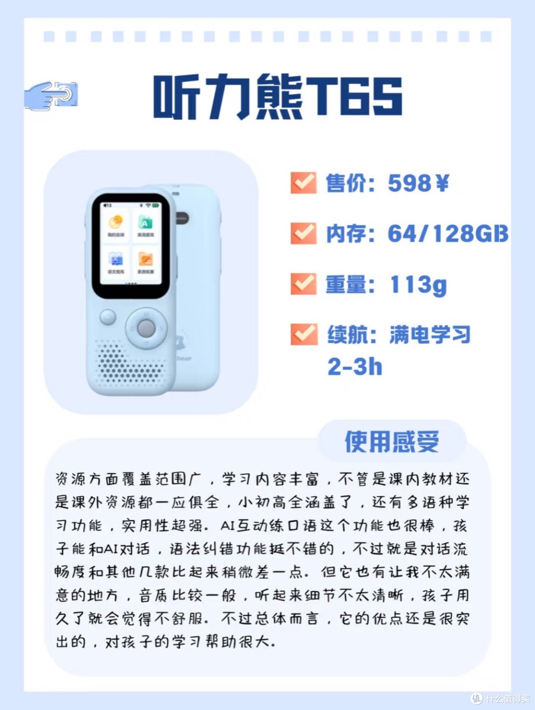 【宝宝听力神器大比拼】四款热门听力机横评,选对不选贵