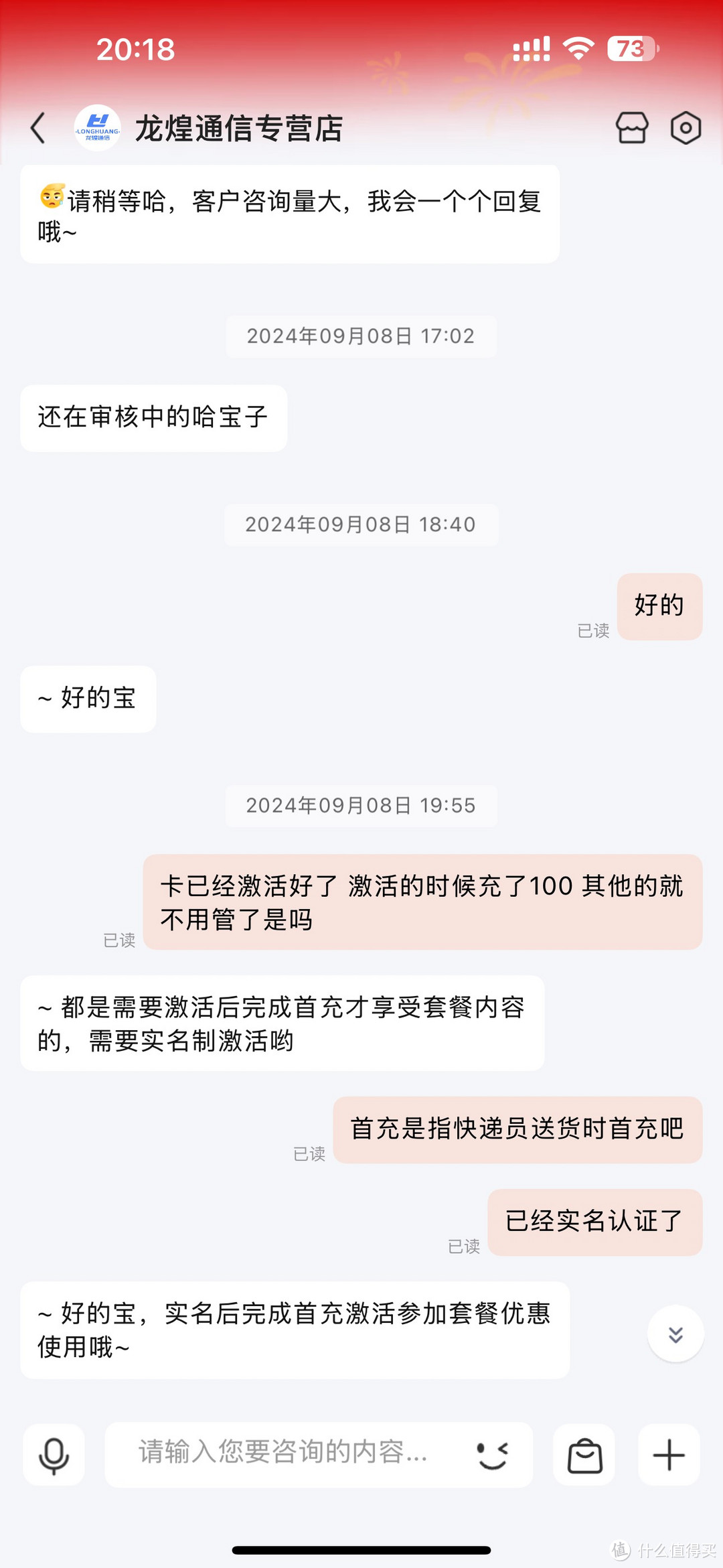 京东购买手机卡出现问题后维权失败