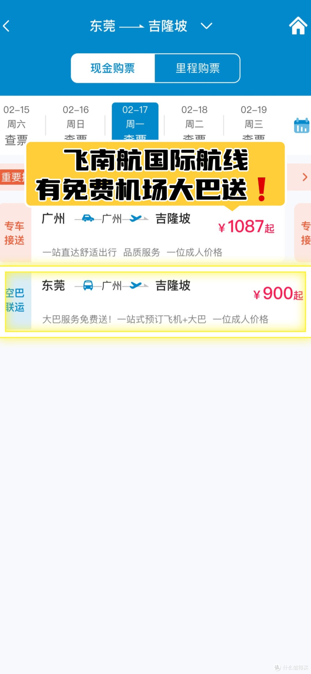 还有免费机场大巴坐,又能省下一笔钱!
