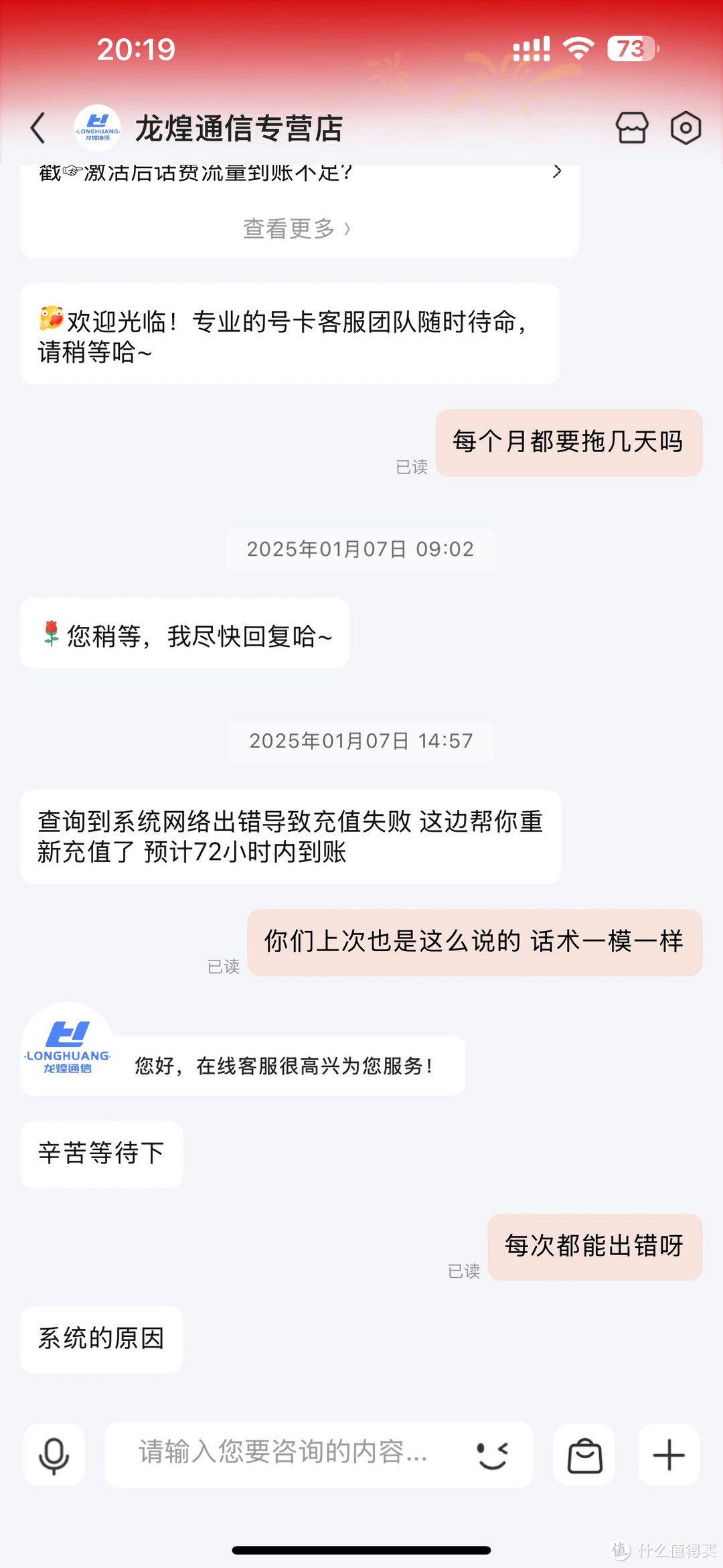 京东购买手机卡出现问题后维权失败