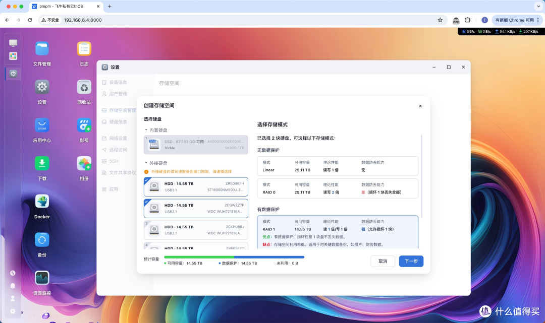 设置你的fnOS设备,轻松几步搞定!