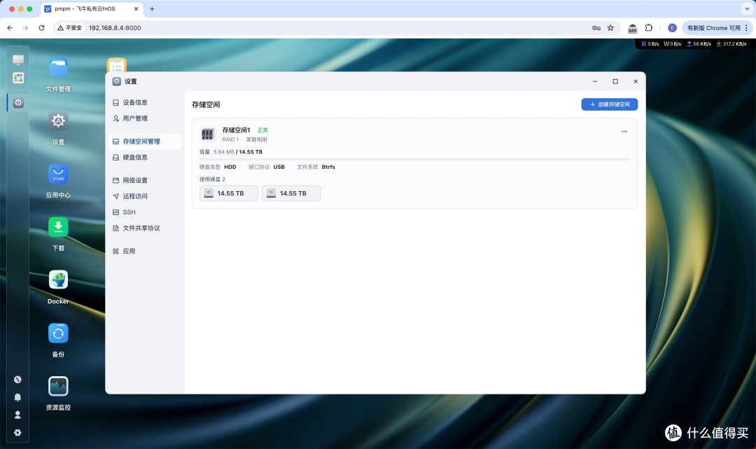 设置你的fnOS设备,轻松几步搞定!