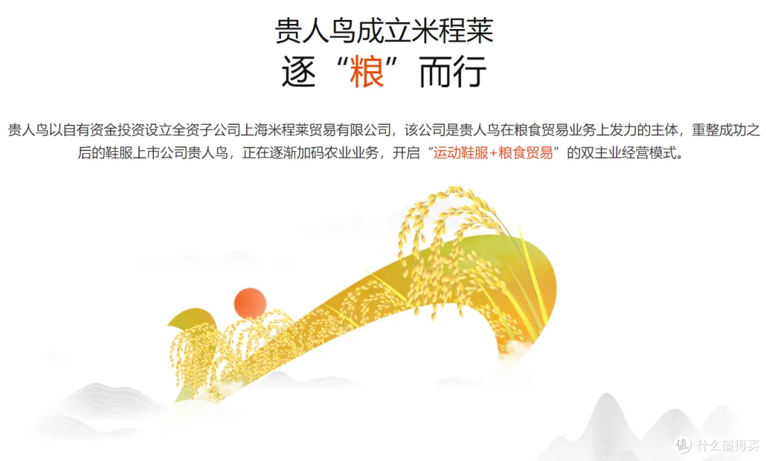 卖鞋变卖粮？“鞋王”贵人鸟更名为金鹤农业，不卖鞋改卖米！！