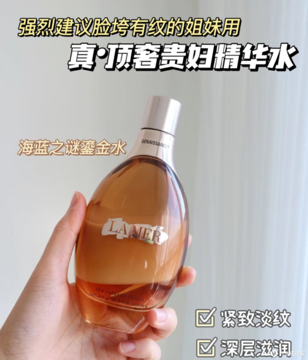海蓝之谜鎏金水：贵妇级护肤的奢华之选