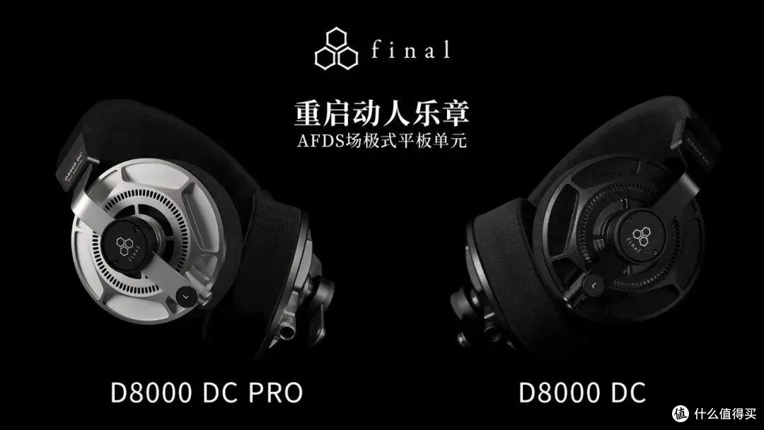 行业资讯 | final发布新平板旗舰D8000 DC/PRO,售价31000/34480