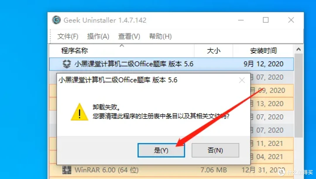 免安装强力卸载流氓软件,再见!