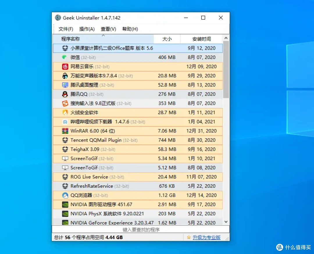 免安装强力卸载流氓软件,再见!