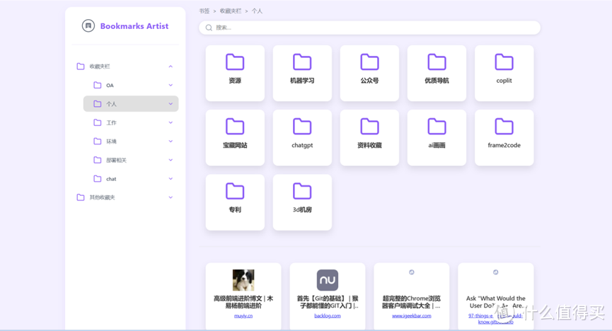 书签管理新选择：Bookmarks Artist