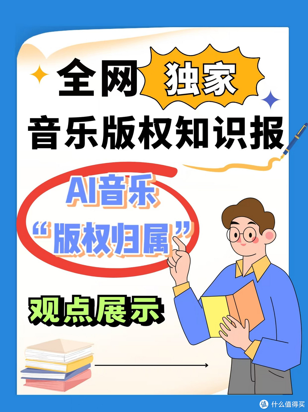 我用AI音乐商用，会侵权吗？