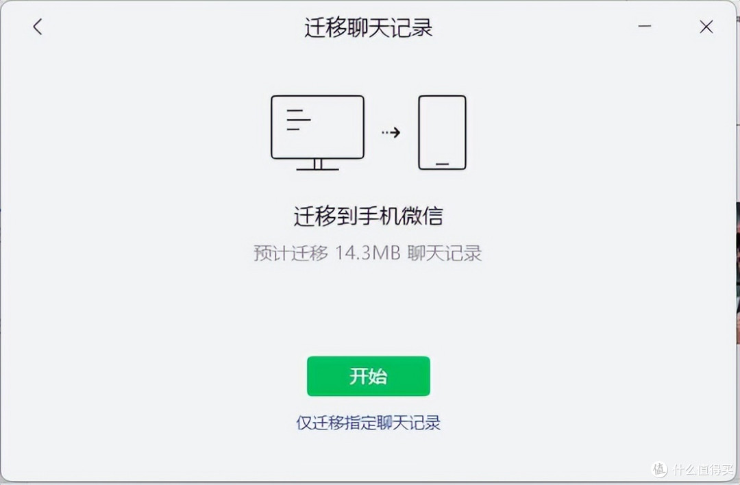 PC微信 4.0.2 内测:支持一键打码等多项优化