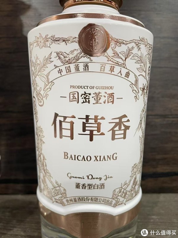 目前在售董酒里，级别最高的董酒——佰草香！！！_白酒_什么值得买