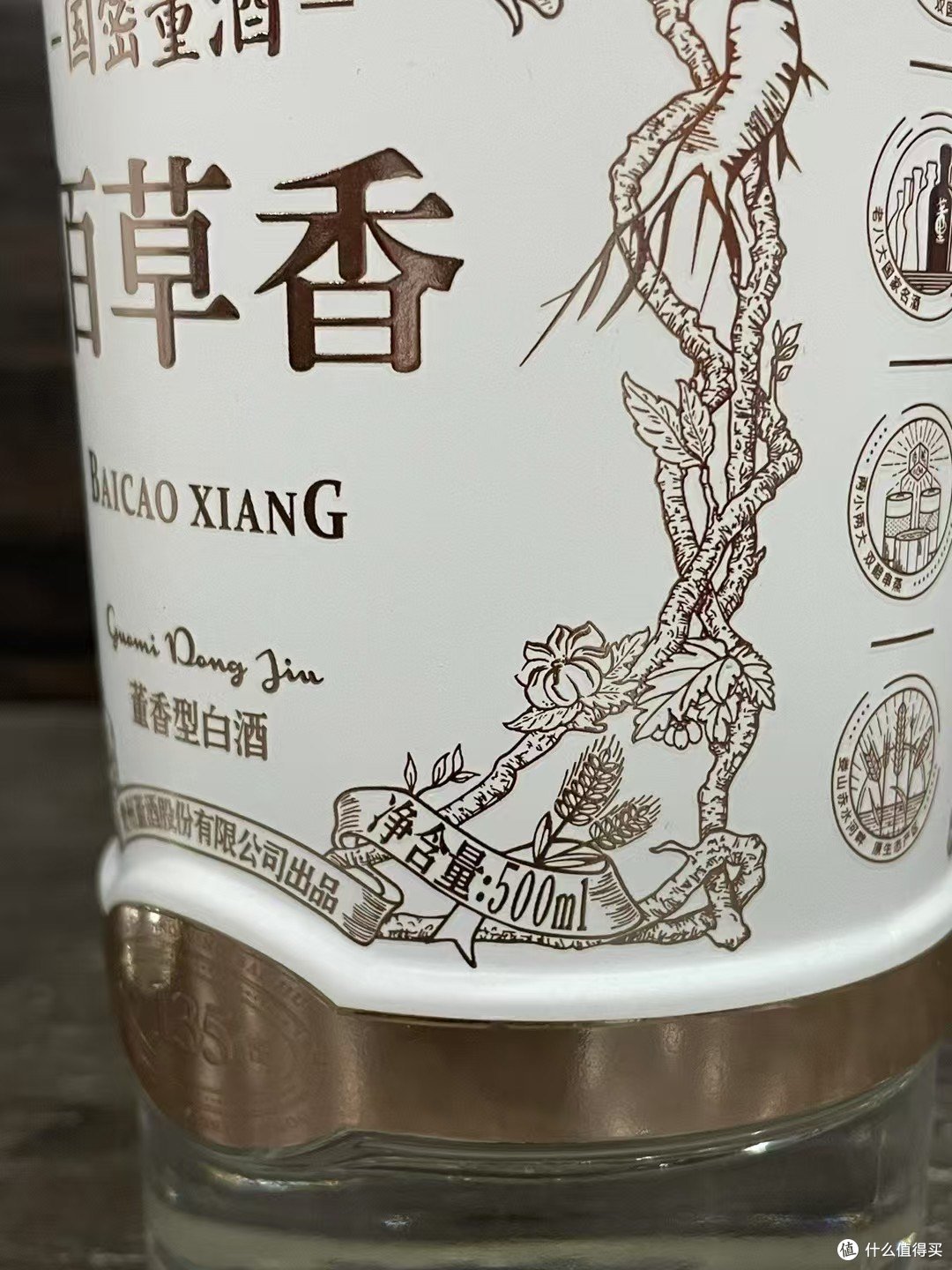 目前在售董酒里，级别最高的董酒——佰草香！！！_白酒_什么值得买