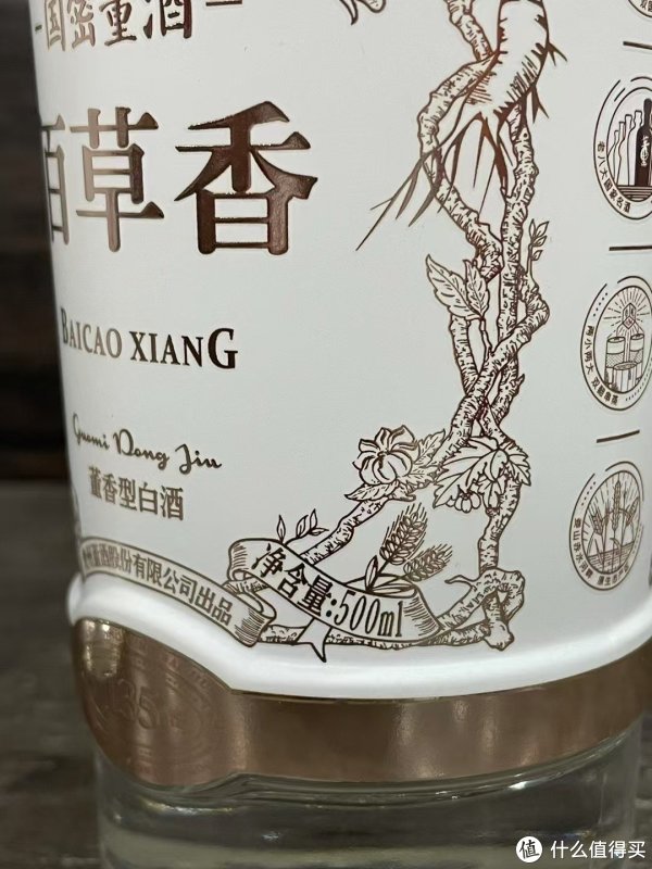 目前在售董酒里，级别最高的董酒——佰草香！！！_白酒_什么值得买
