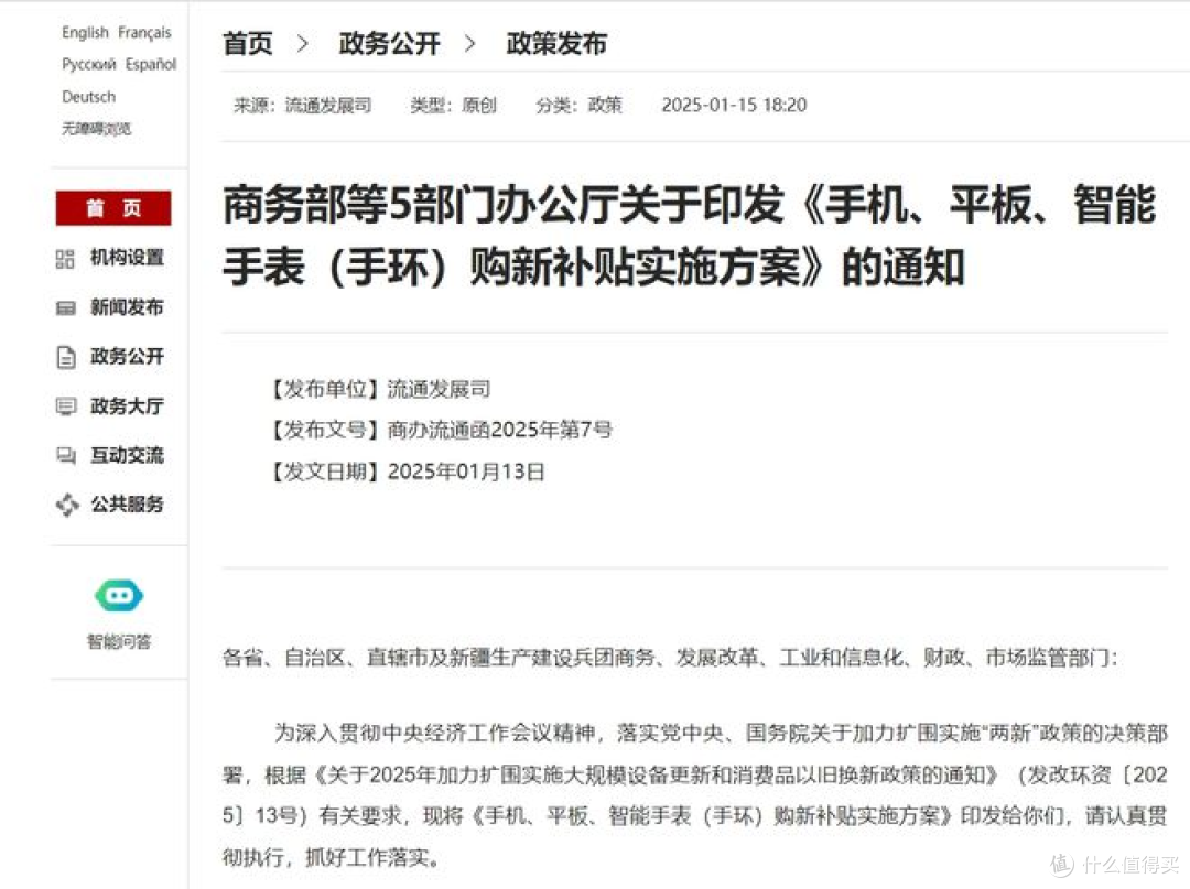 国家明确数码产品购新补贴标准,手机最高可享500元优惠