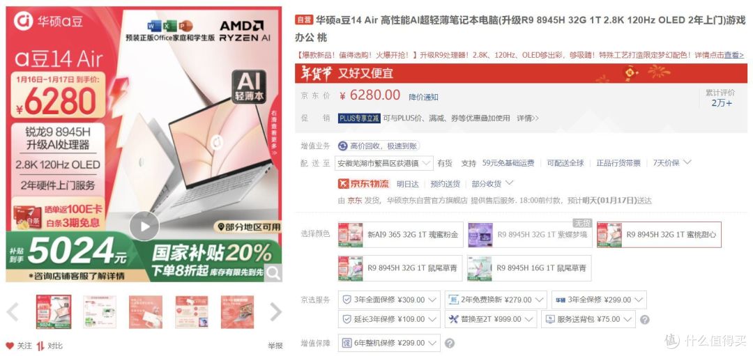 绝佳年货！华硕a豆14 Air智能美学双双拉满 时尚体面国补立减20%
