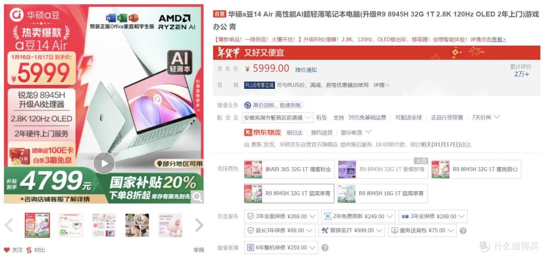 绝佳年货！华硕a豆14 Air智能美学双双拉满 时尚体面国补立减20%
