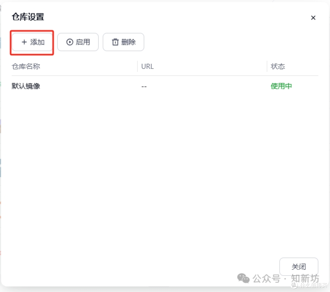 飞牛 解决Docker无法拉取镜像的问题-第2张图片-资源分享