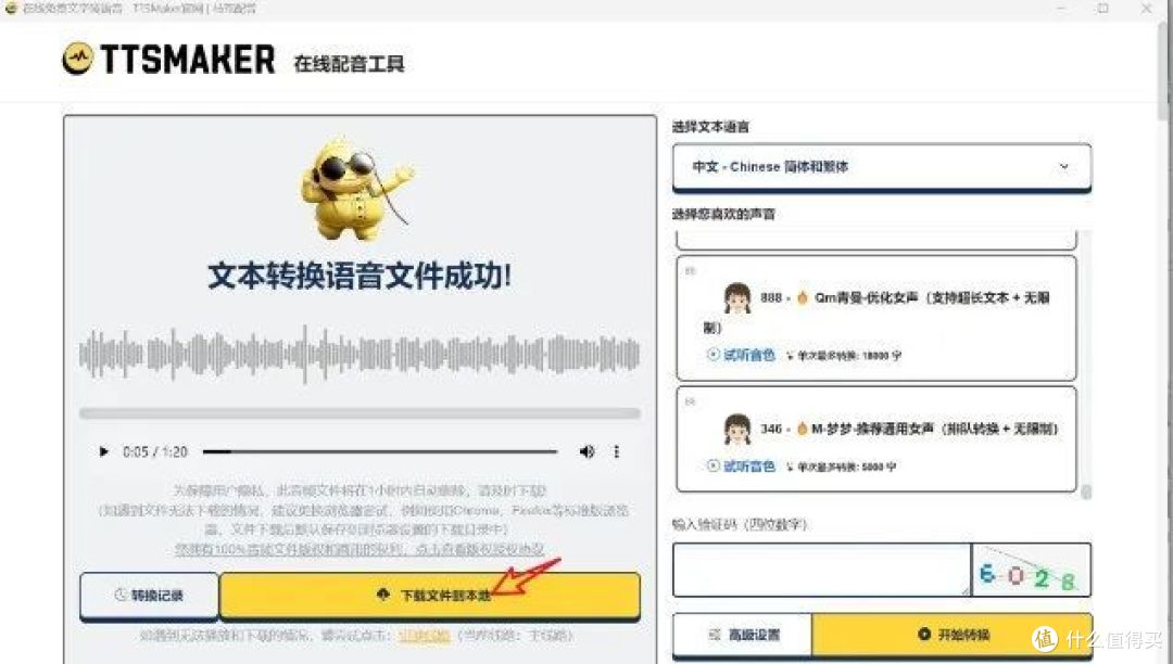 1736565937156528.png 有了它,从此对付费配音说byebye