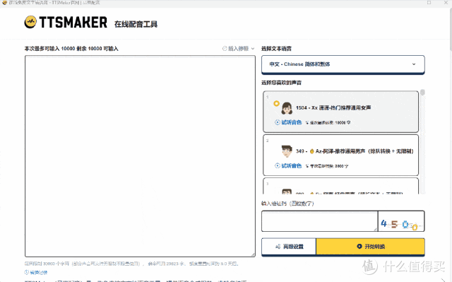 1736565892156018.gif 有了它,从此对付费配音说byebye