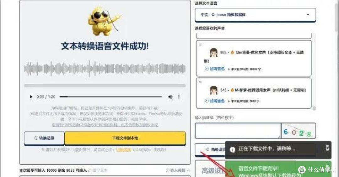 1736565951949185.png 有了它,从此对付费配音说byebye