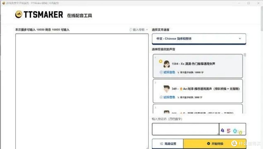 1736565836885182.png 有了它,从此对付费配音说byebye
