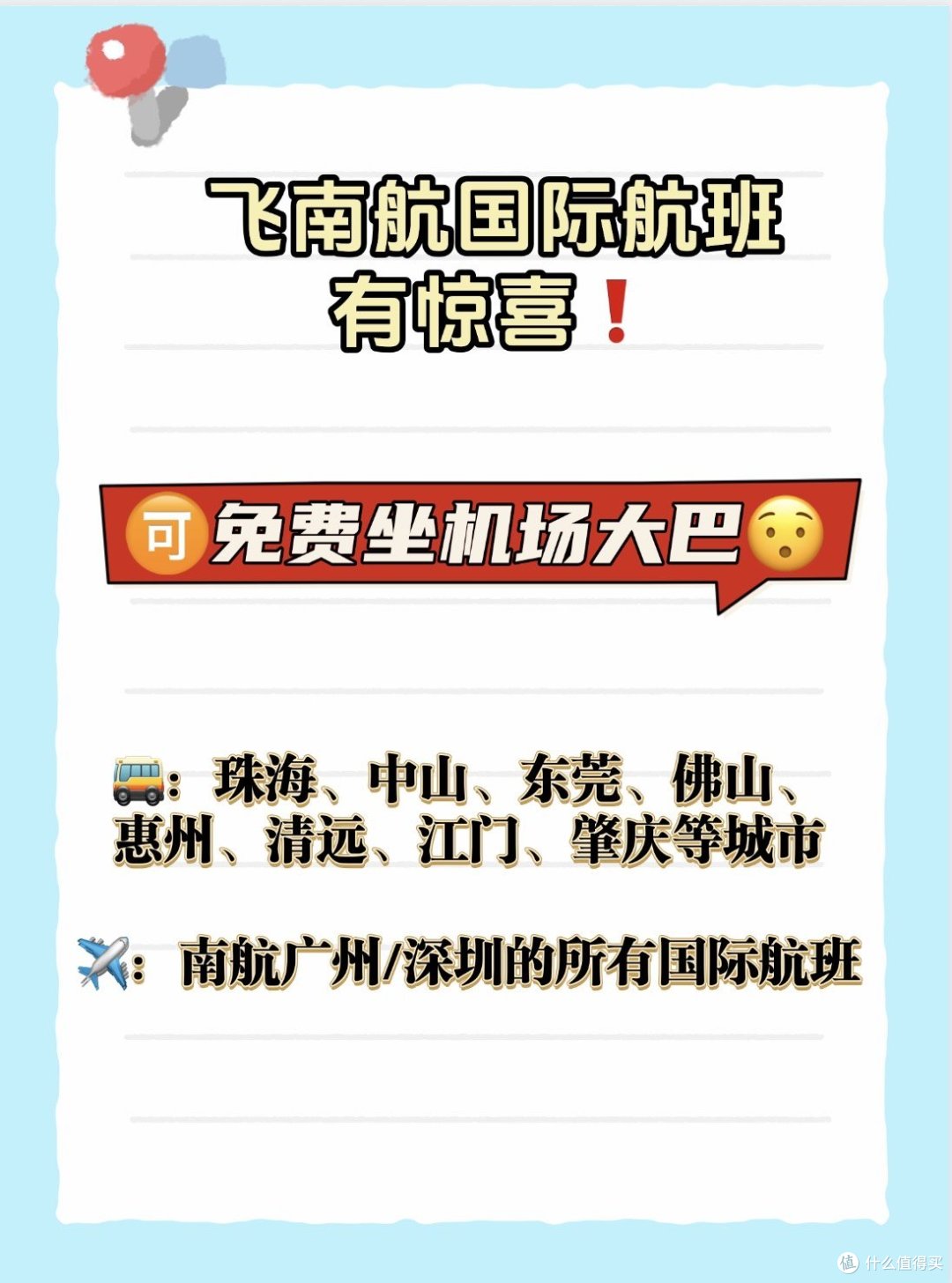 还是南航香!可以免费坐机场大巴