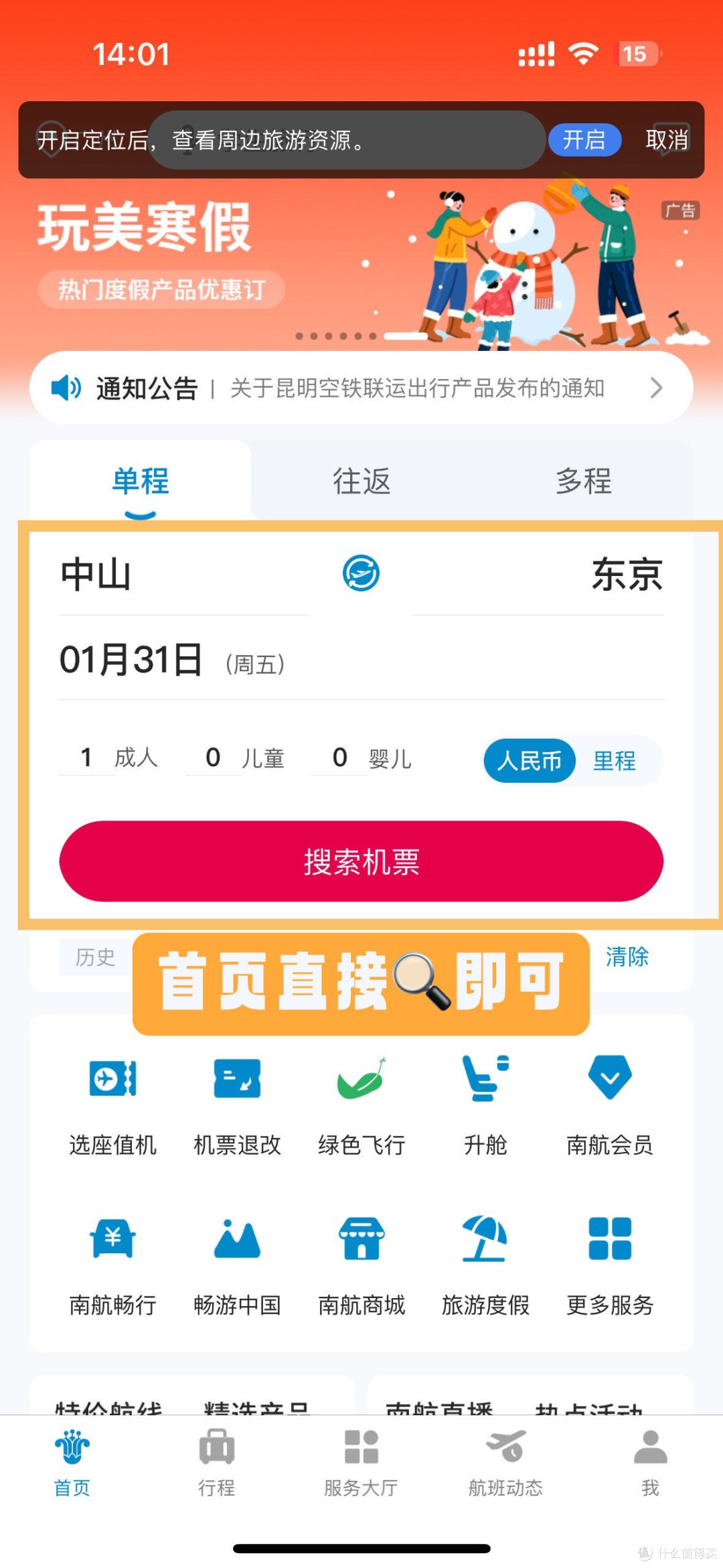 还是南航香!可以免费坐机场大巴