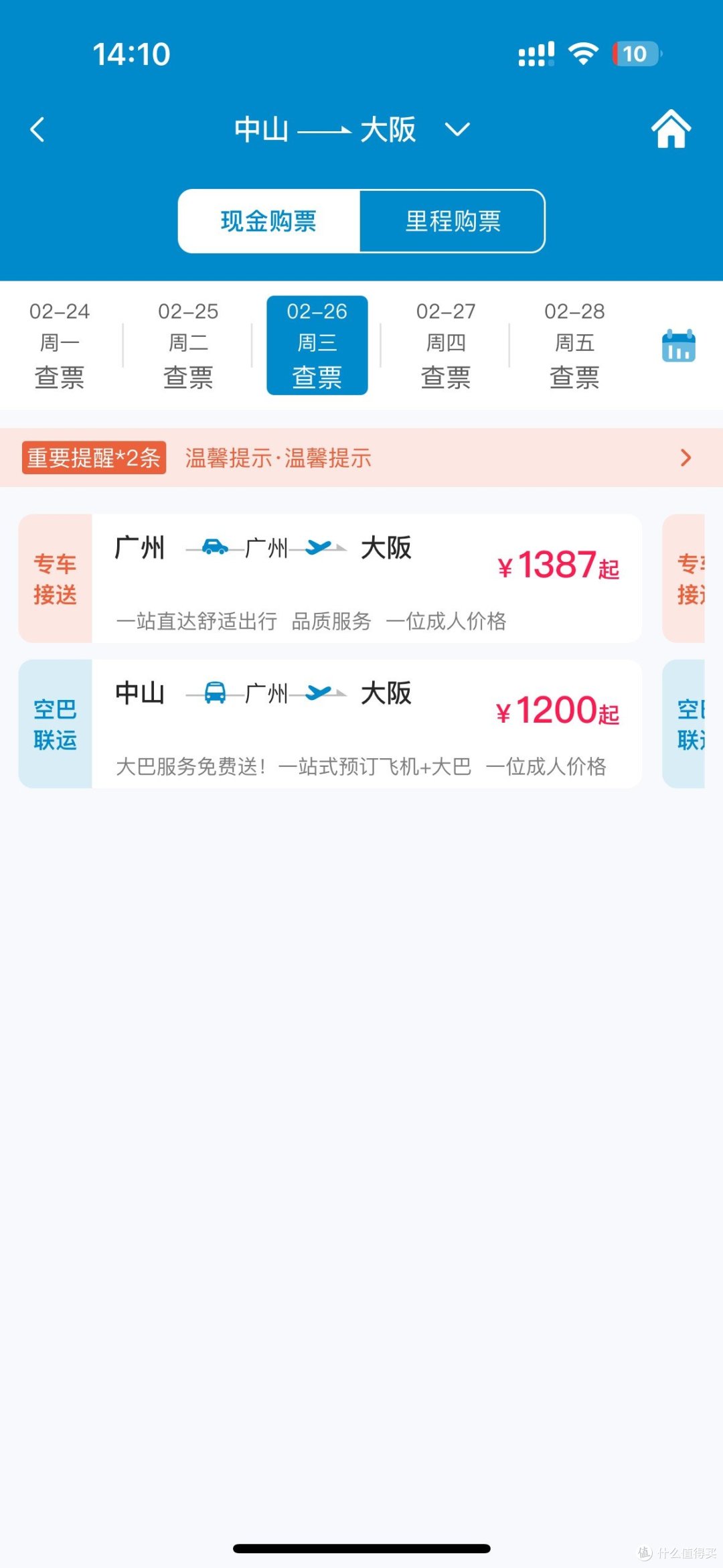 还是南航香！可以免费坐机场大巴