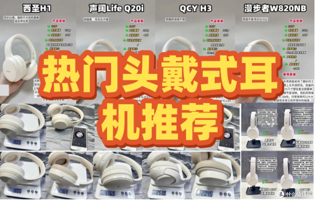 头戴式耳机哪个品牌比较好?百元头戴式耳机推荐