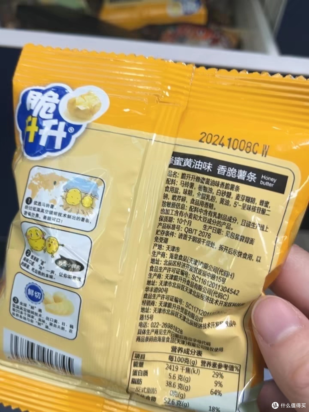 年货囤货清单:脆升升香脆薯条,一口接一口的新年美味