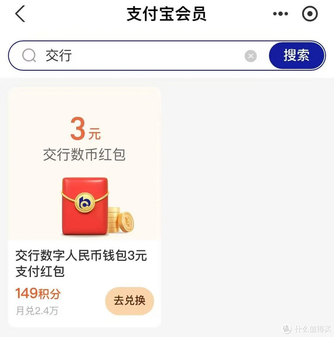 交行3元数币红包、每周工行立减金
