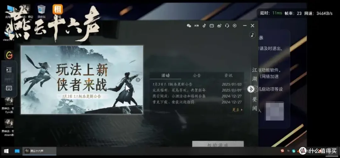手机党如何体验更优质的燕云十六声?巧用ToDesk云电脑一键开启