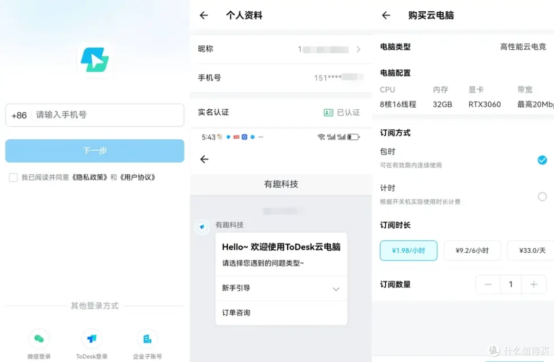 手机党如何体验更优质的燕云十六声?巧用ToDesk云电脑一键开启