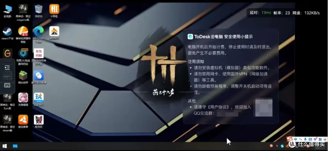 手机党如何体验更优质的燕云十六声?巧用ToDesk云电脑一键开启