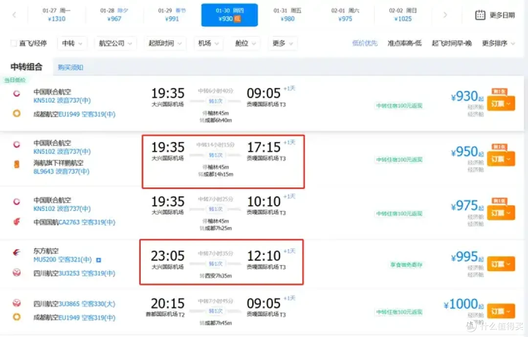 春节国内特价机票汇总:飞新疆海南最低才700元!去云南也降了!